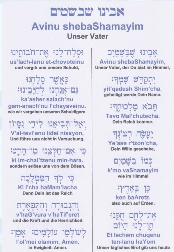 Vater unser auf Hebräisch